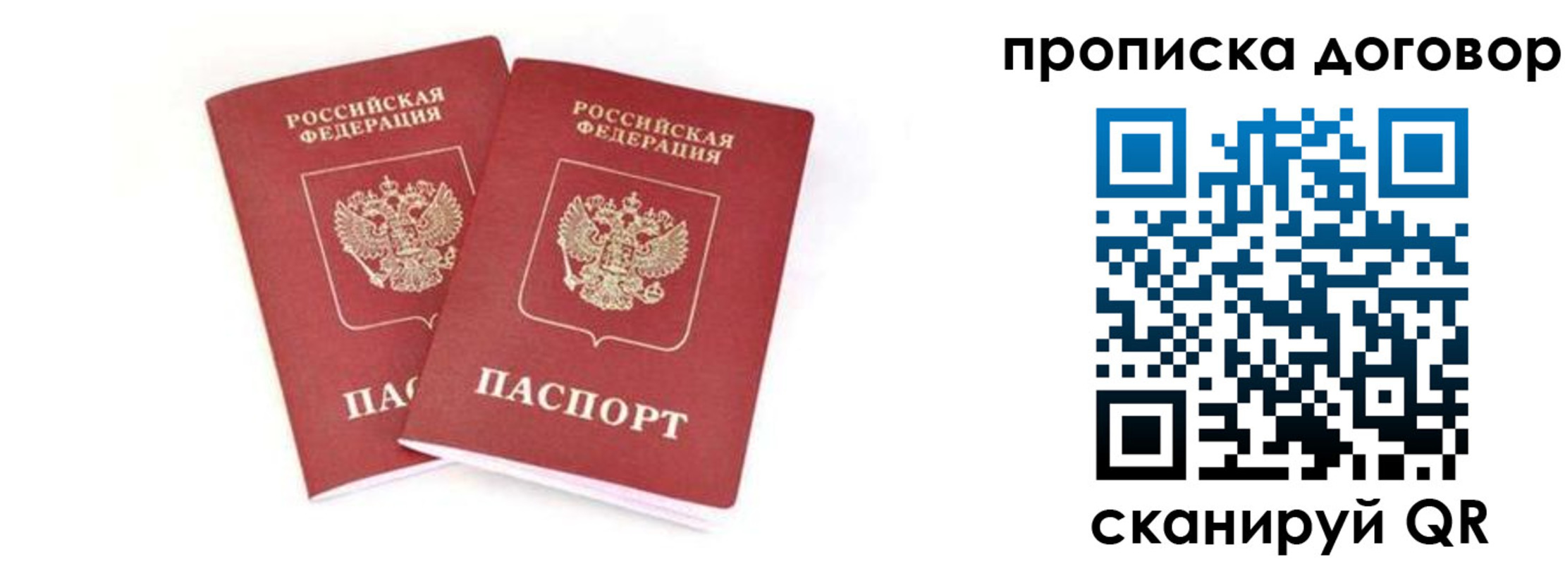 временная регистрация для всех в Уварово