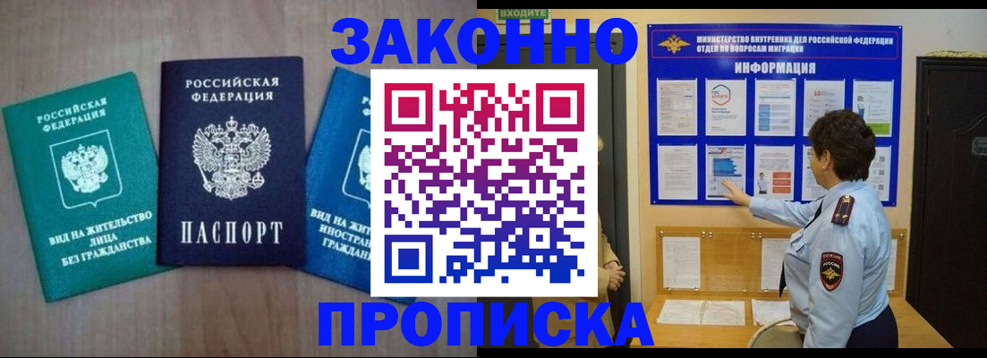 временная регистрация в квартире в Уварово