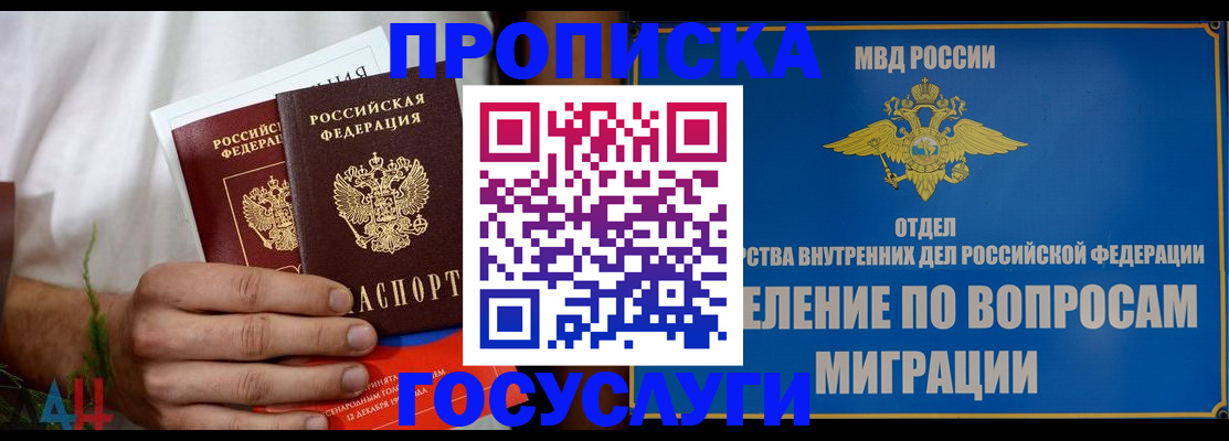 прописка для работы в Уварово