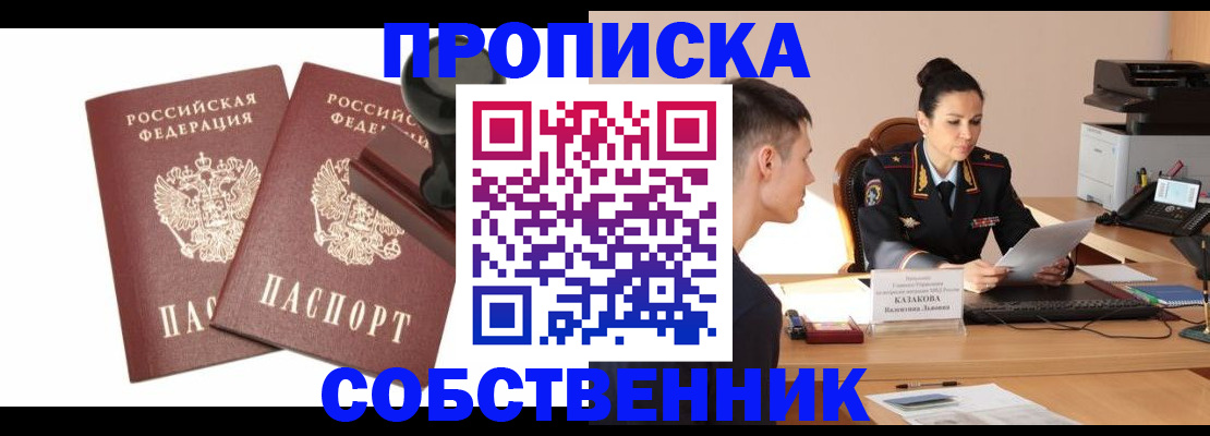 пропишу в квартире в Уварово