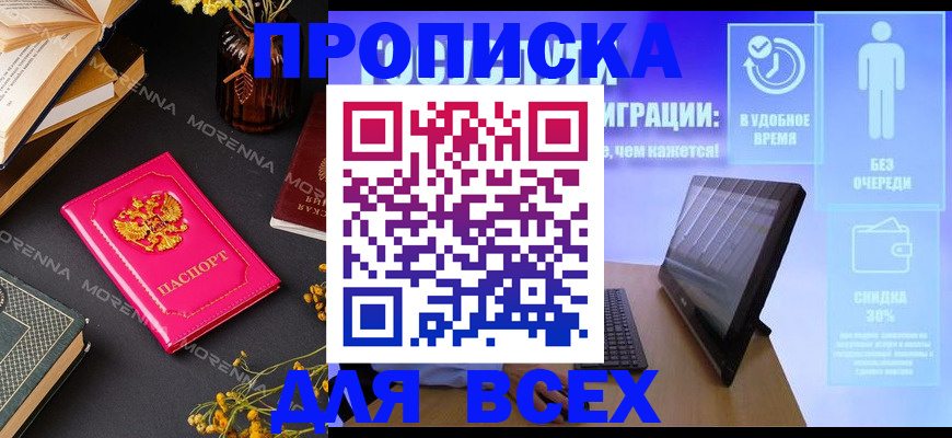 временная регистрация недорого в Уварово