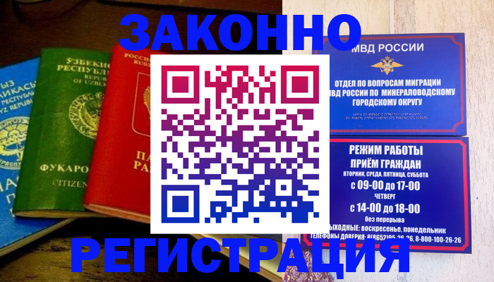 временная регистрация 2025 в Уварово